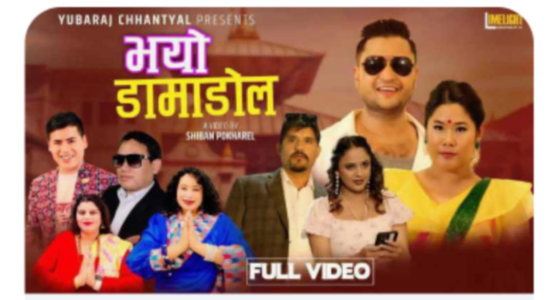 बहुविवाह बहसबीच सार्वजनिक तीज गीत ‘भयो डामाडोल’