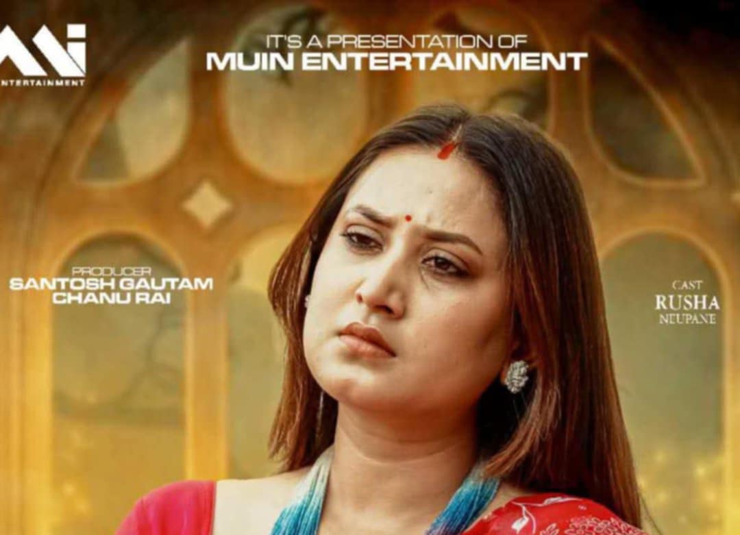 मुईन इन्टरटेन्मेन्टको तीज गीत ‘आइन हो आमा’ सार्वजनिक