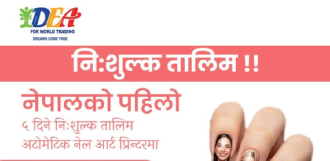 नेपालमा पहिलो पटक: अटोमेटिक नेल आर्ट प्रिन्टरमा ५ दिने निशुल्क तालिम सुरु