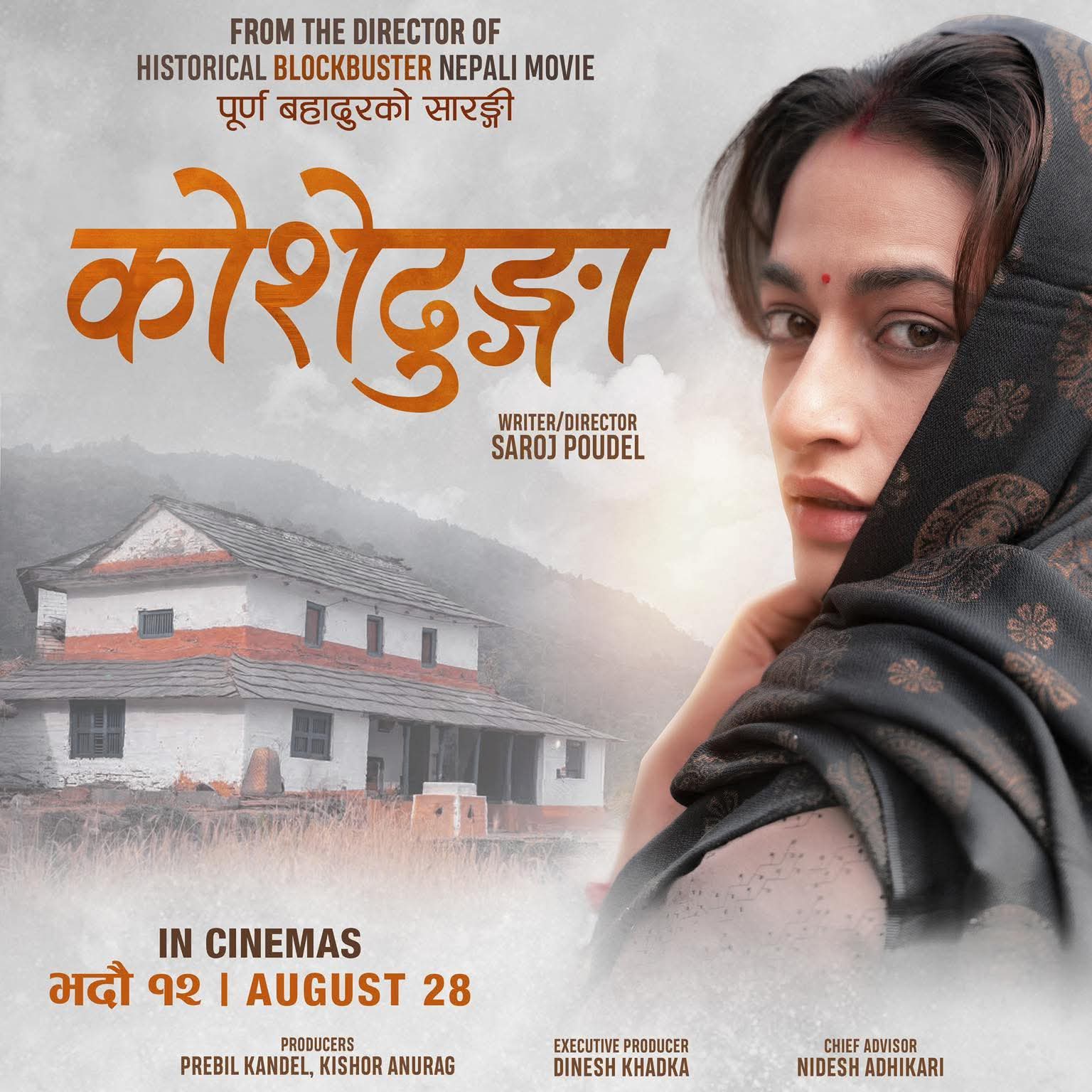 सोमवारदेखि फेरि प्रदर्शनमा आउने ‘कोशेढुङ्गा’