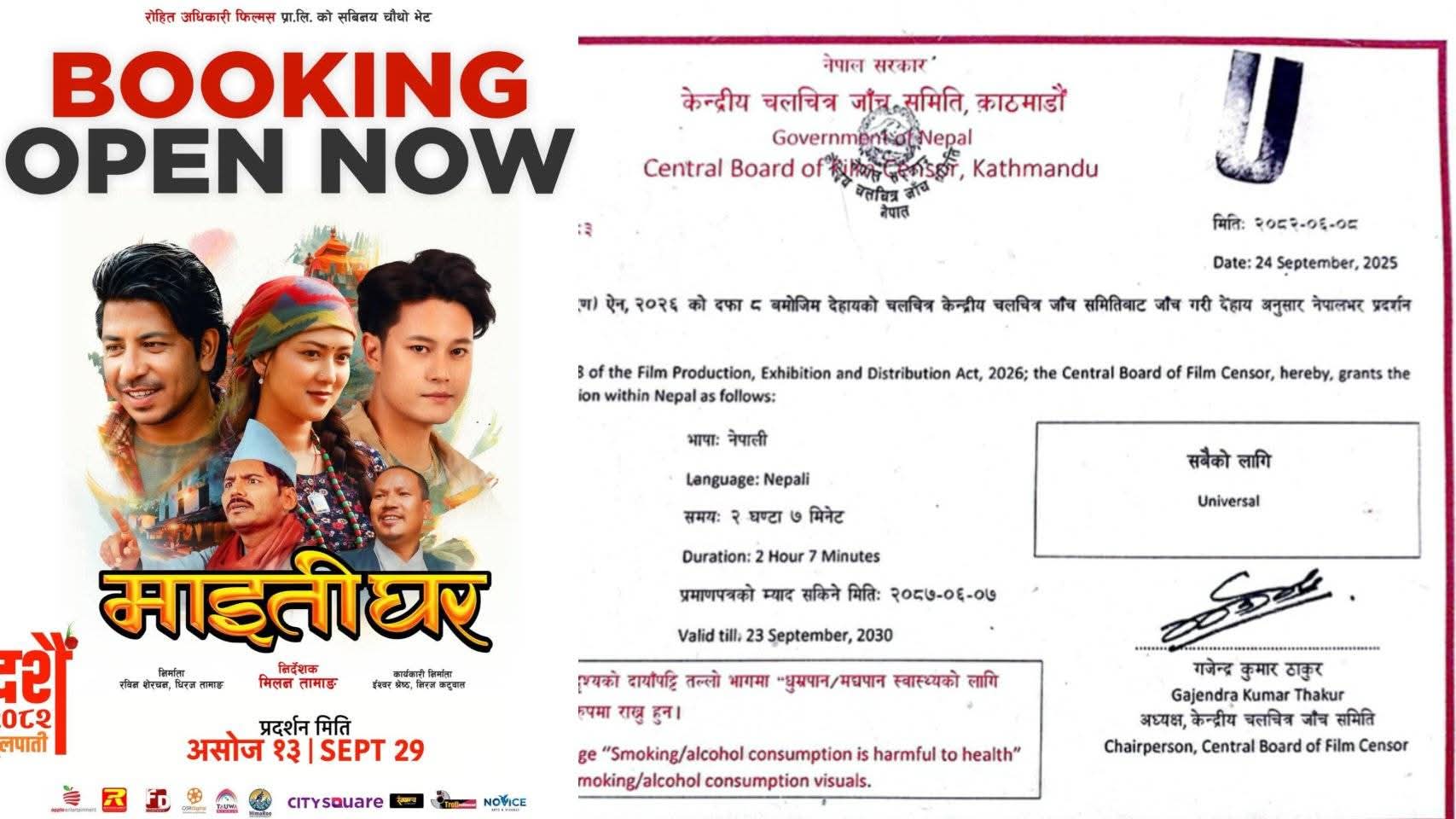 ‘माइतीघर’ फिल्मले पायो ‘यूनिभर्सल’ सर्टिफिकेट, दशैंमा पारिवारिक मनोरञ्जन