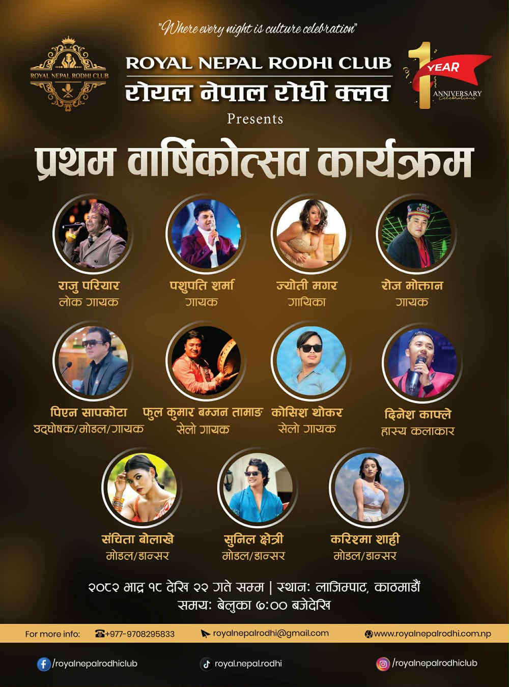 रोयल नेपाल रोधी क्लबको प्रथम वार्षिकोत्सव भदौ १८ गतेदेखि सुरु